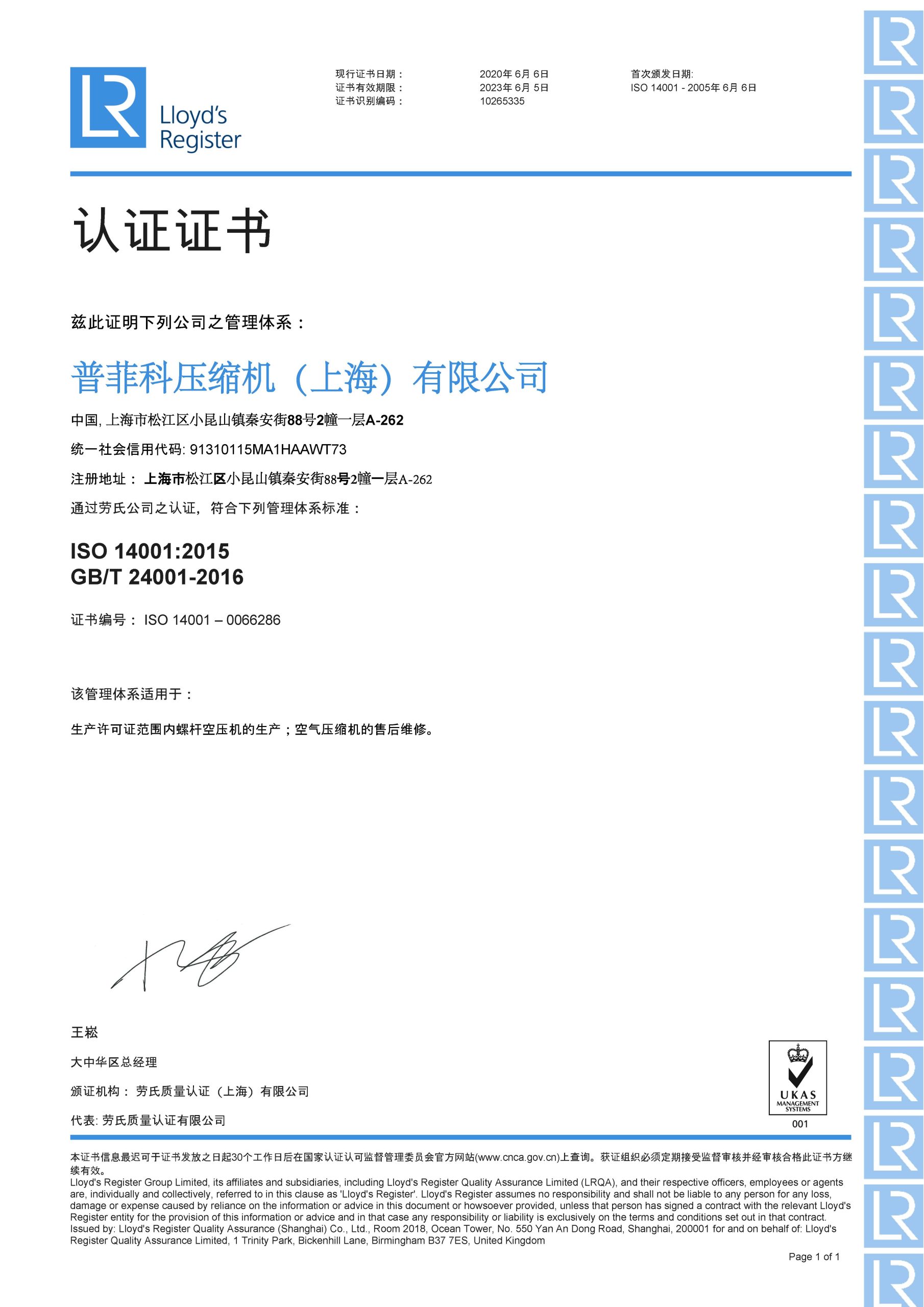 2020年-ISO14001（CN)